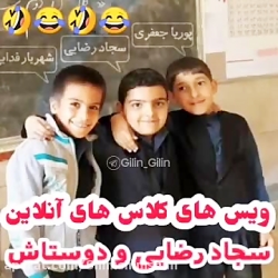 وویس های کلاس آنلاین