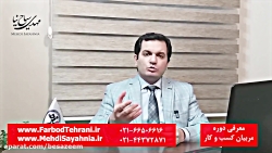 مربیان کسب و کار  مهدی سیاح نی...