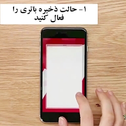 شارژ باتری.