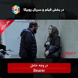 فیلم ایرانی در وجه حامل