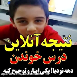 نتیجه کلاس آنلاین