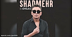 بی احساس            شادمهر عقی...