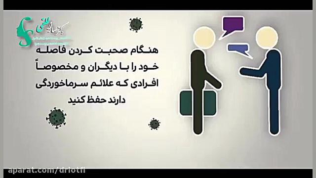 بهترین روش های مراقبت از خود در برابر کرونا دکتر سار ا لطفی
