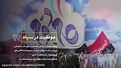 سپاه افتخار آفرین