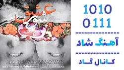 آهنگ محمد متین و آرشین به نام...