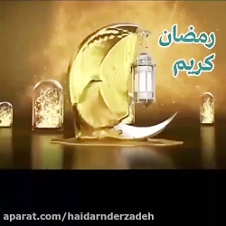 ماه رمضان مبارک.. کلیپ ماه رمض...