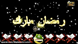 کلیپ ماه رمضان.. ماه رمضان