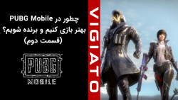 چطور در Pubg Mobile بهتر بازی...