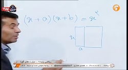 ریاضی نهم شبکه آموزش (۵اردیبهش...