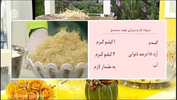 سمنو - سید وهاب الدین کمالی (کارشناس آشپزی)