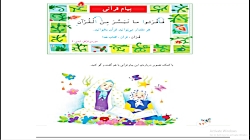 صفحه 94 و 95 کتاب قرآن پایه دوم دبستان