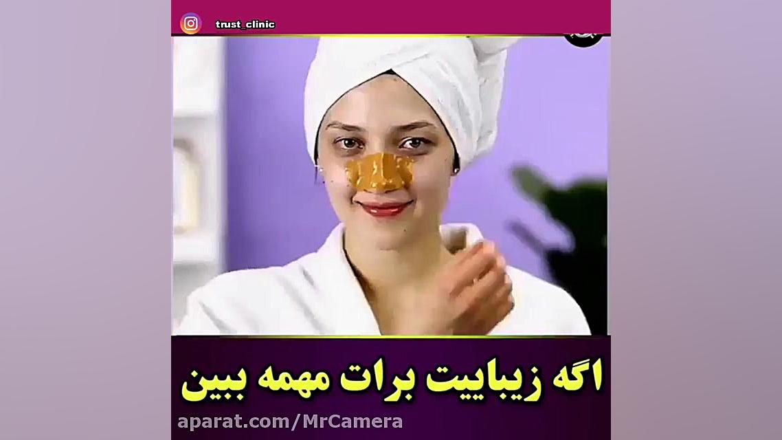 ماسک خانگی برای رفع جوش های سر سیاه _ فوری جرمگیری
