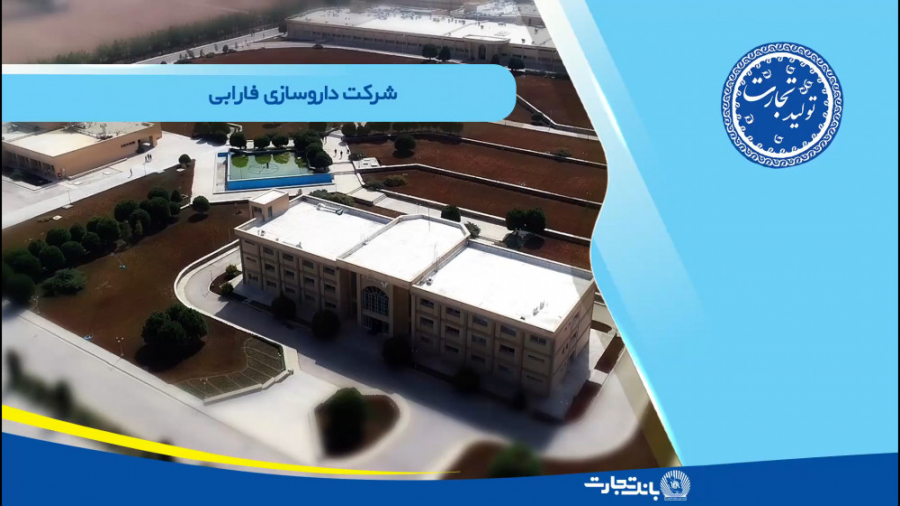 تولید تجارت - شرکت داروسازی فارابی کلینیک دندانپزشکی