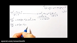 ریاضی نهم  تقسیم چندجمله ای بر...