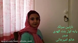 حفظ خوانی شعر پیغمبر ما