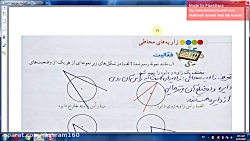 ریاضی هشتم فصل نهم دایره قسمت...