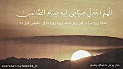 دعای روز اول ماه مبارک رمضان