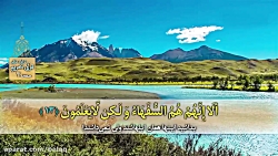 جزء خوانی قرآن کریم جزء 1 ، بخ...