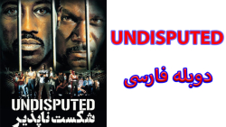 فیلم Undisputed 1 2002 شکست نا...