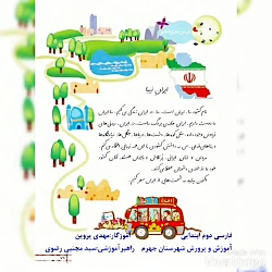 درس 13، ایران زیبا، فارسی دوم...