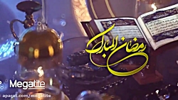 حلول ماه رمضان مبارک