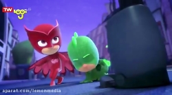 کارتون گروه شب نقاب - جغل جغدا