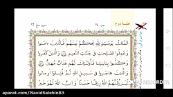 ویدیو قرائت درس 11 قرآن هفتم جلسه 2