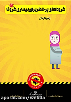 موشن پوستر گروه پر خطر