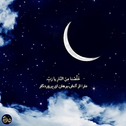 فرازی از دعای جوشن کبیر