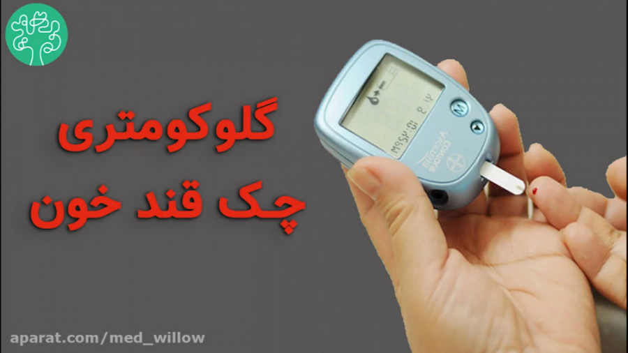 گلوکومتری و تست قند خون کلینیک دندانپزشکی