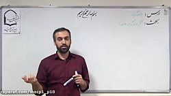 فیزیک دهم گرما و گرمای تعادل