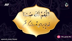 دعای امیرالمؤمنین قبل از افطار