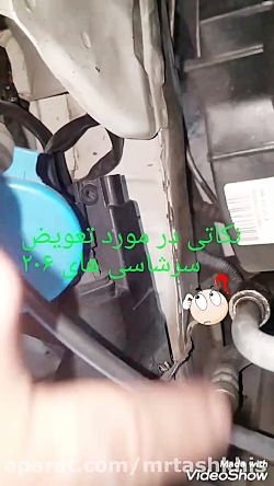 آموزش کارشناسی تعویض شاسی 206{مسترتشخیص}