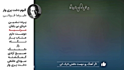 علیرضا قربانی  آلبوم دخت پری و...