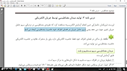 جزوه مغناطیس صفحه 10