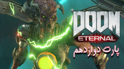 گیم پلی - واکتورو DOOM Eternal 2020 پارت دوازدهم