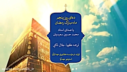 دعای روز پنجم ماه مبارک رمضان