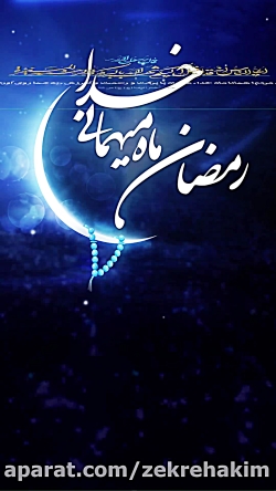 استوری ماه مبارک رمضان - حاج منصور - نسخه با کیفیت بالا  42 مگابایت
