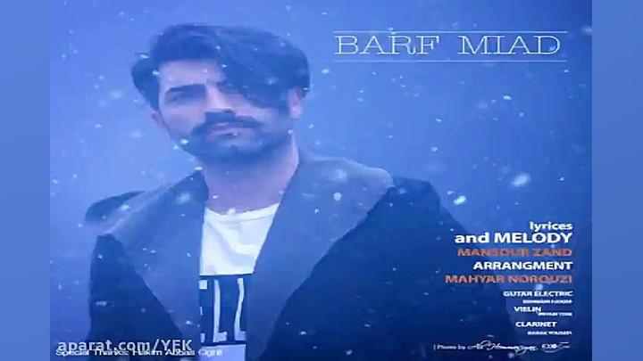 آهنگ منصور زند - برف میاد نیکی کریمی