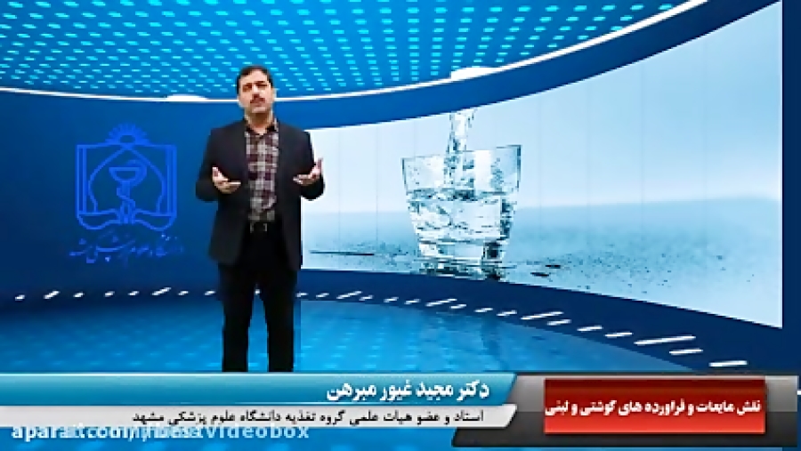 نقش مایعات و فراورده های لبنی...