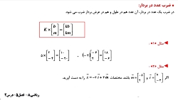 ریاضی8-فصل5-درس2