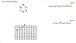 ریاضی8-فصل5-درس3