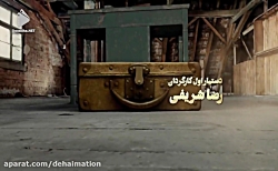 دانلود قسمت اول سریال زیرخاکی