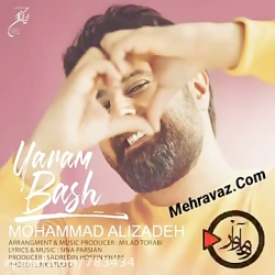 یارم باش از محمد علیزاده