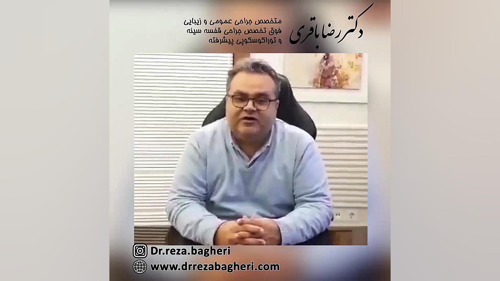 دستورالعمل های حضور در مطب در دوران کرونا دکتر رضا باقری جراح سینه در مشهد