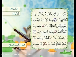 تلاوت تصویری جز هفتم قرآن - قاری احمد الدباغ- رمضان - تلاوت قرآن در رمضان