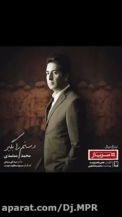 اهنگ جدید محمد معتمدی ......