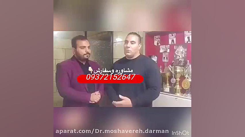 Dr.moshavereh.darman