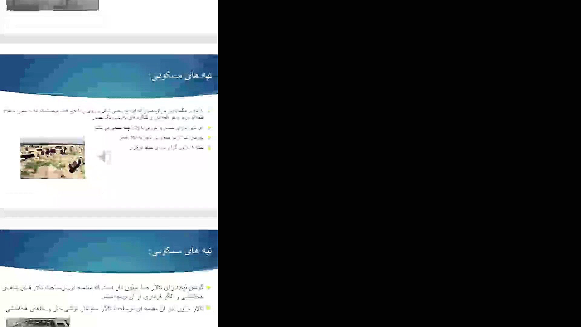 تاریخ هنرو طراحی داخلی در ایران-درس ششم-بخش دوم-استاد عربی لمینت