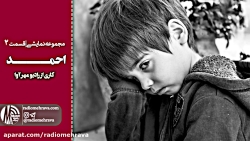 رادیو مهرآوا: مجموعه نمایشی دا...